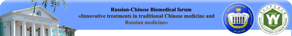 XII Russian-Chinese Biomedical forum «Innovative treatments in traditional Chinese medicine and Russian medicine»